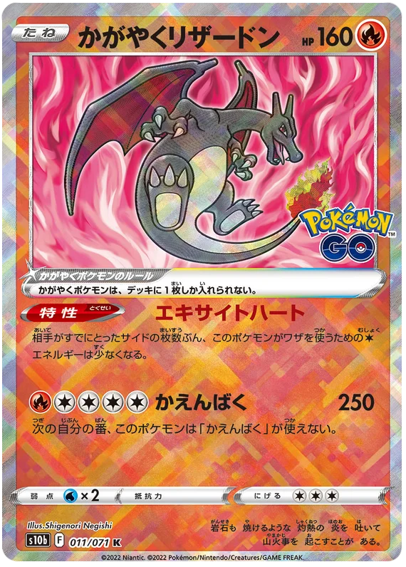 Pokemon Card Charizard R S10b 010/071 – Japanese Sword & Shield, Holo (Pokemon GO)