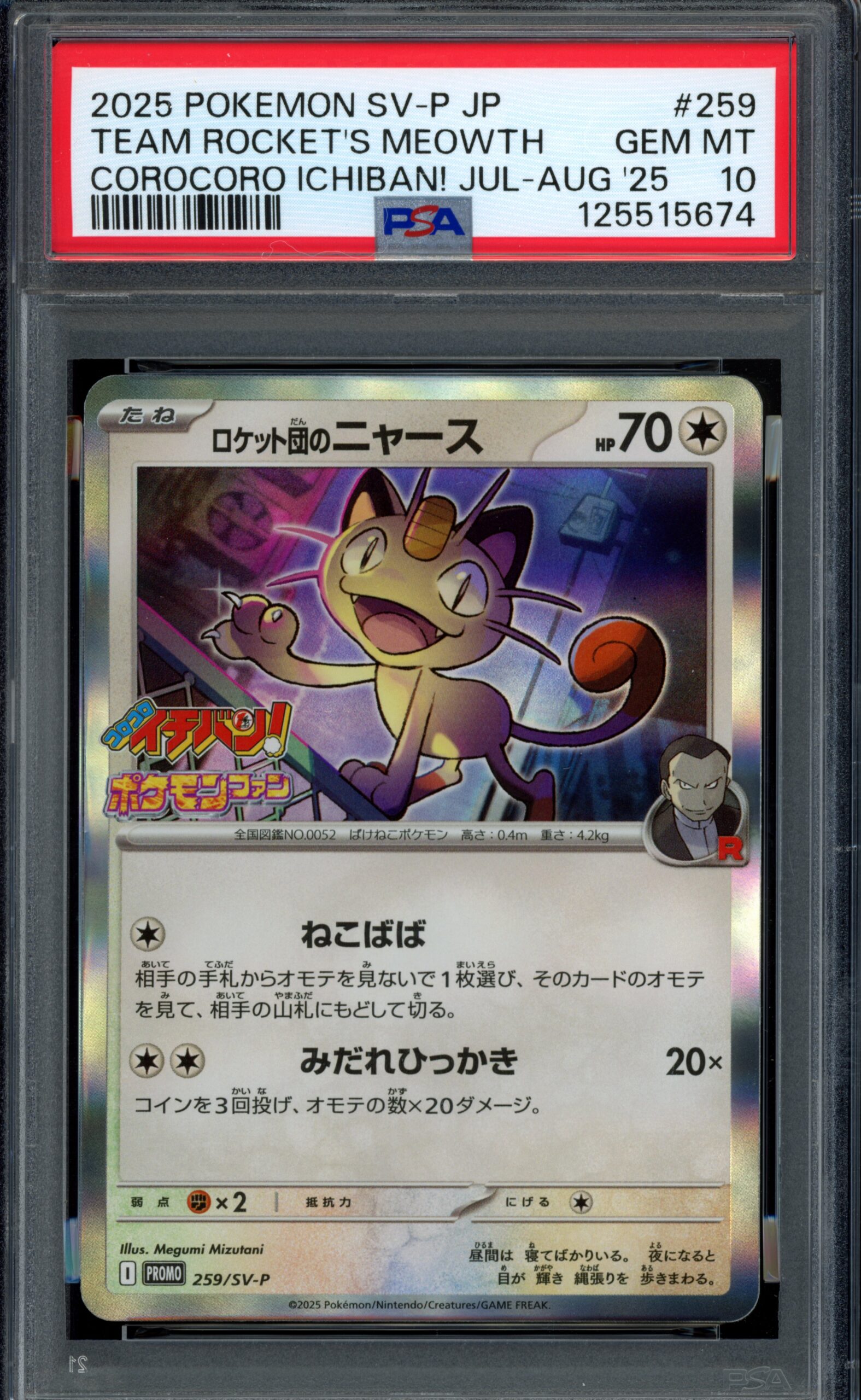 PSA 10 Meowth 259/SV-P – CoroCoro IchiBan! Promo