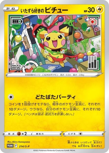 Pokemon - Mischievous Pichu 214/S-P Promo (Sealed)