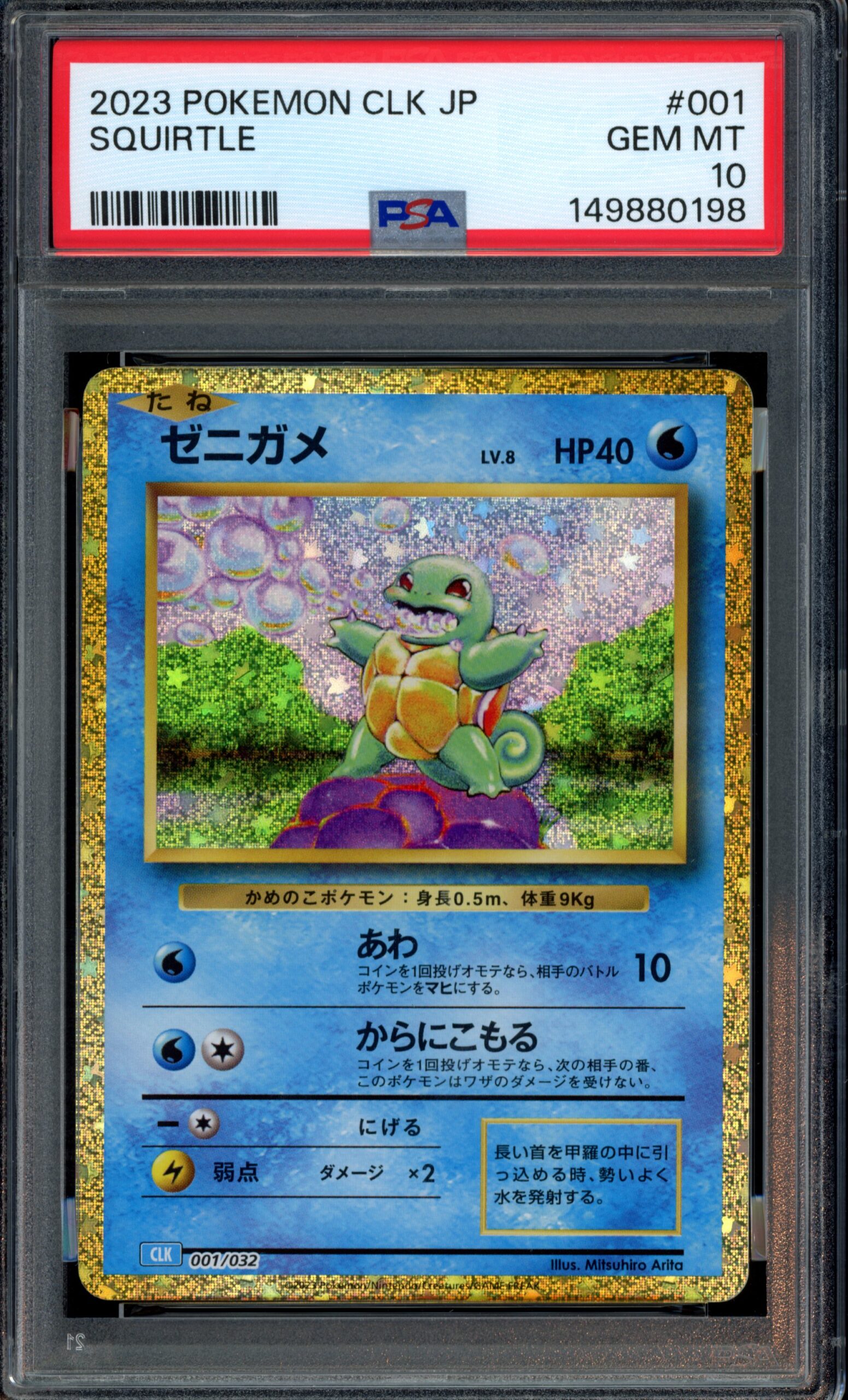 PSA 10 Squirtle 001/032 – CLK Classic