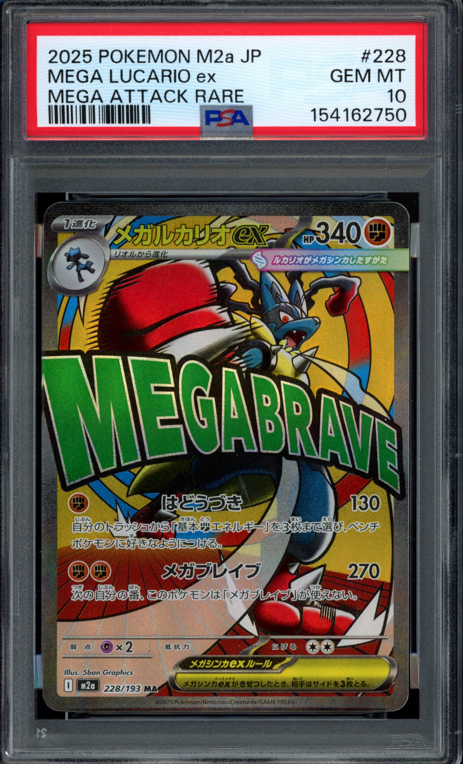 PSA 10 Lucario EX 228/193 – M2a Mega Dream